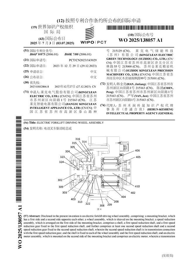 萊克電氣公布國際專利申請：“電動(dòng)叉車驅(qū)動(dòng)輪總成”:電動(dòng)叉車
